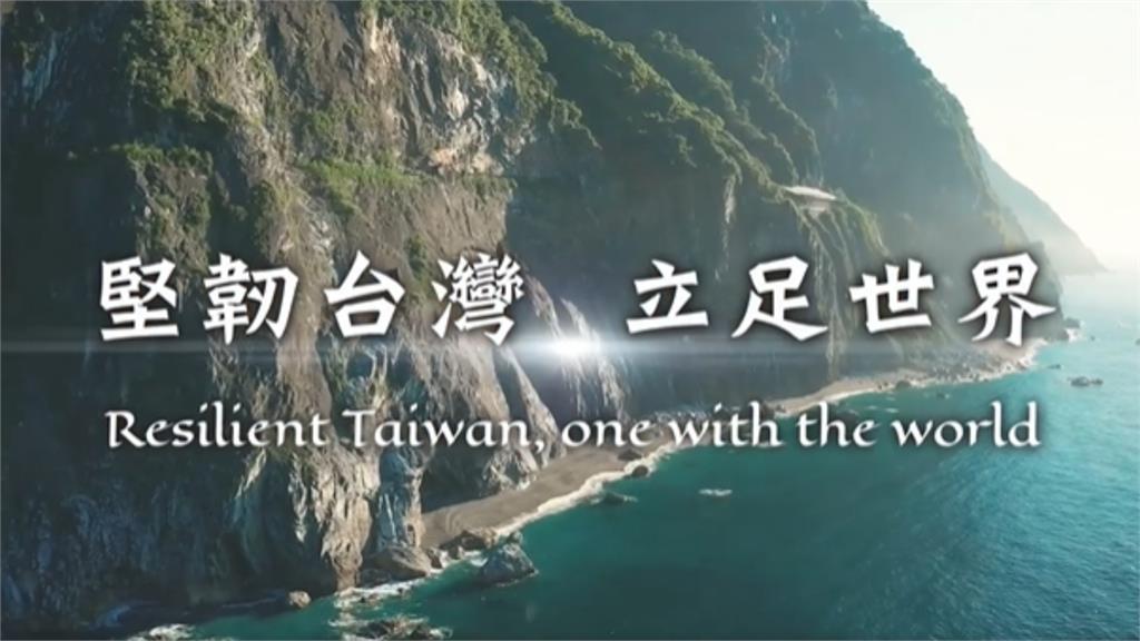 外交部國慶影片13語言放送全球！「堅韌台灣、立足世界」訴感人故事
