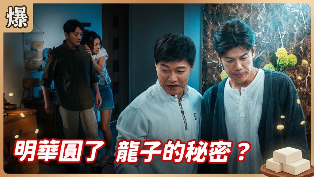 離婚哥驚爆被辣妹倒追！火速送作堆和前妻互尬？《豆腐媽媽-EP96精彩片段》