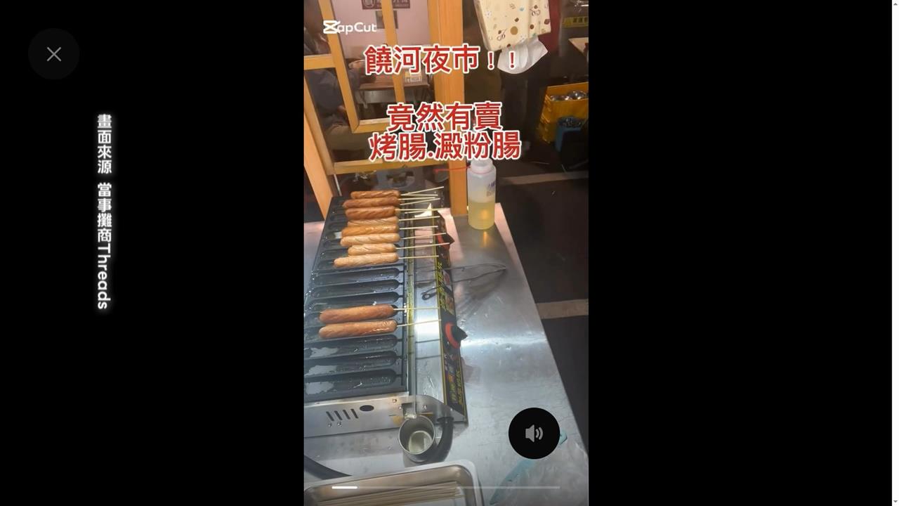 自爆沒檢驗? 夜市賣中國澱粉腸被罵翻 業者:配方自己研發