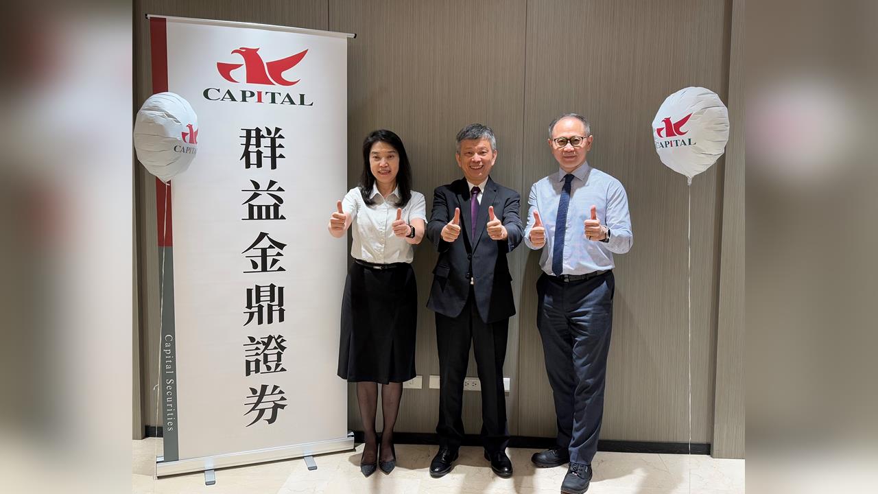 群益投資論壇盛大登場  聚焦2025年全球總經動態及科技產業趨勢