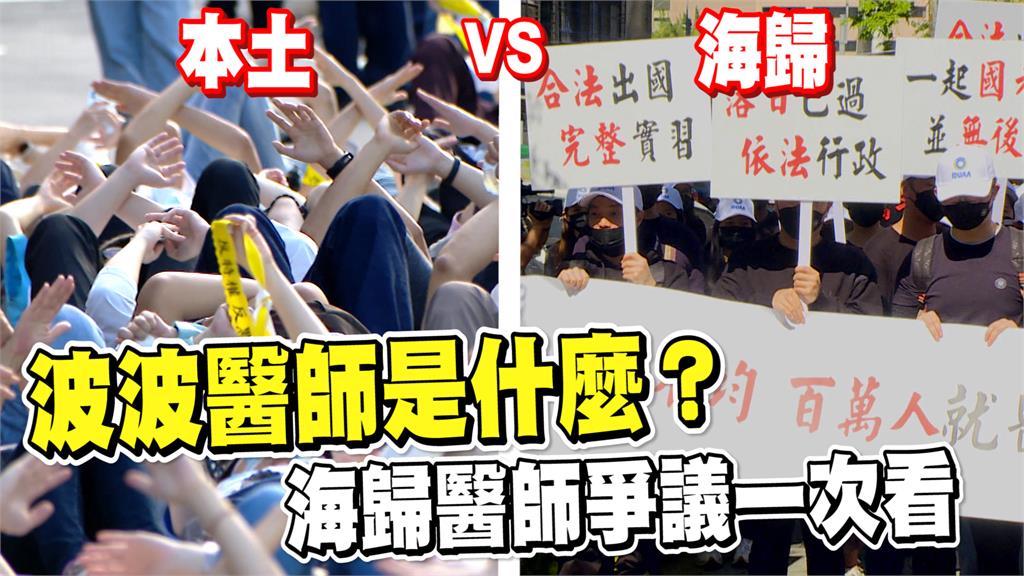 透視新聞／波波醫師是什麼？海歸醫師爭議一次看 賴清德喊話嚴審國外學歷
