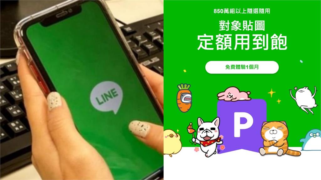 LINE「限時1個月」850萬組貼圖免費用到飽！超簡單1步驟免綁卡參加