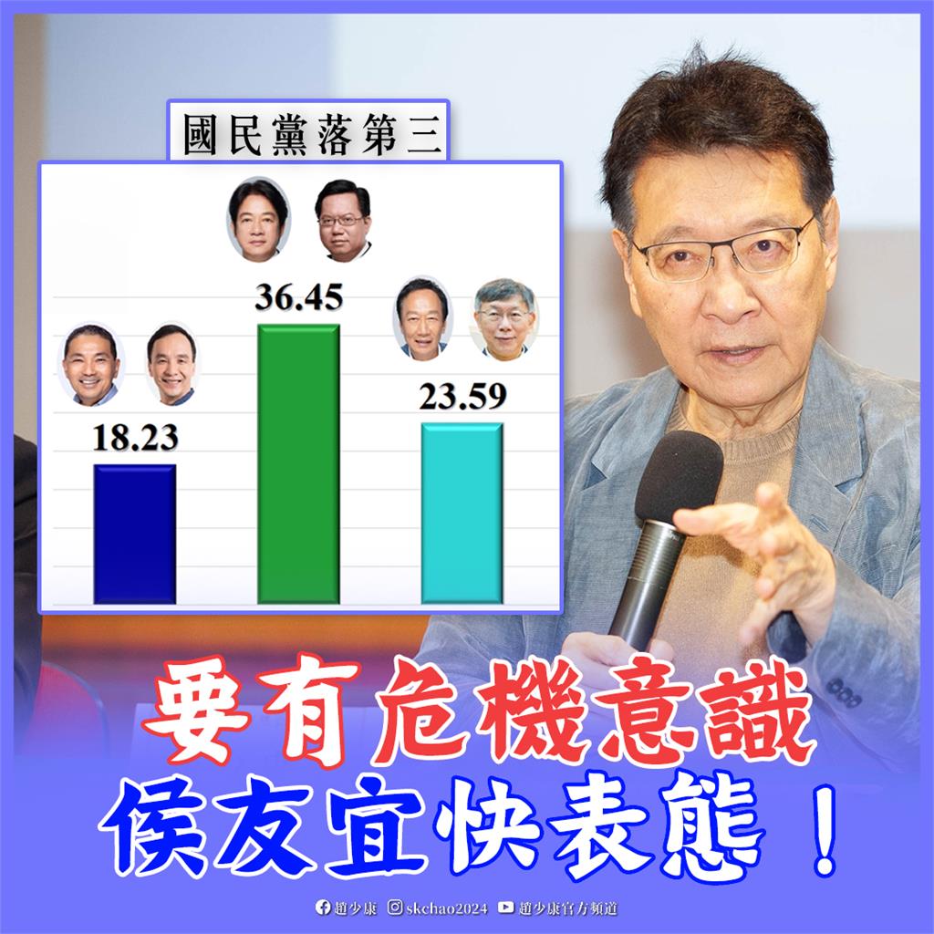 快新聞／趙少康要侯友宜表態「好好選舉」　葉耀元翻「這件事」開酸