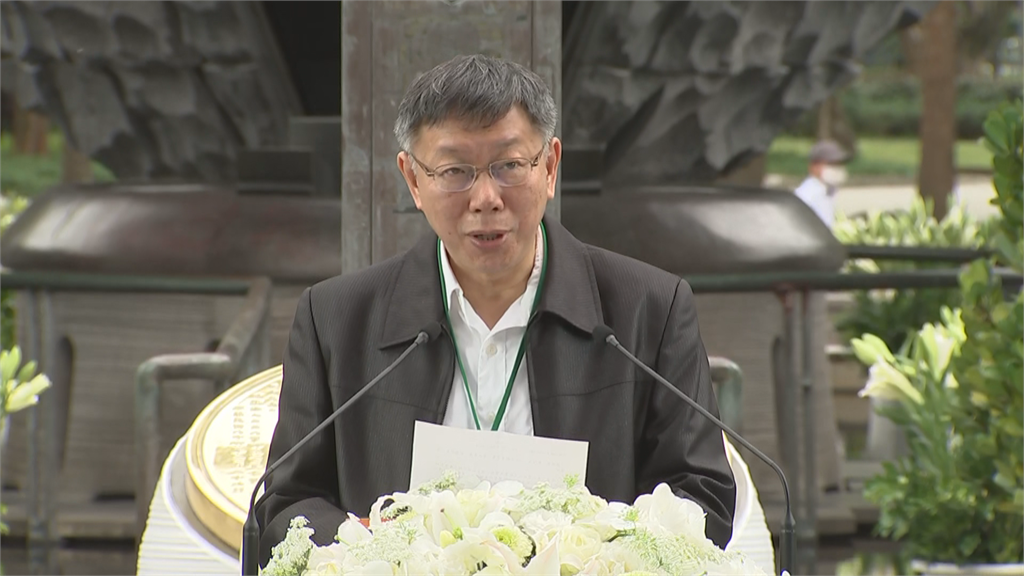 快新聞／出席228紀念儀式談疫情 柯文哲：中央地方不分黨派才能打贏這場仗