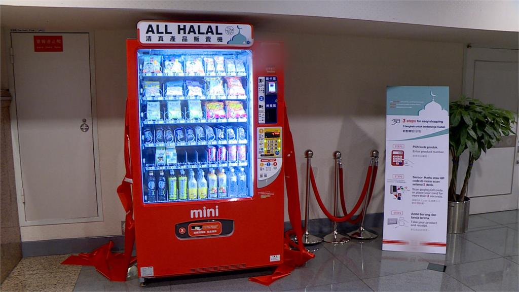 <em>超商</em>推清真食品販賣機！打造更友善的穆斯林環境