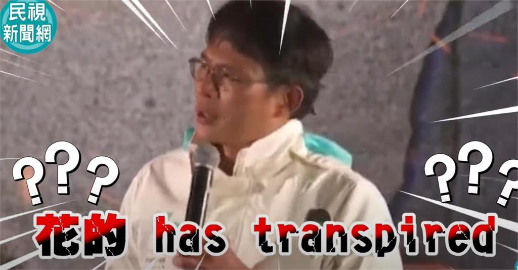 黃國昌向國際「烙破英文」被評比國中生還差！她聽完「揪1翻車錯誤」：超丟臉