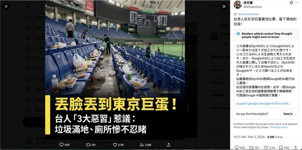 「丟臉到東京巨蛋」垃圾照狂傳！日媒親自報導：AI生成非真實現場