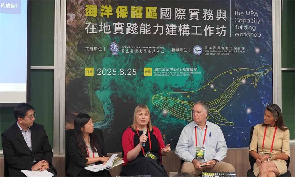 海保署邀國際專家分享經驗 探討海洋保護區域治理與永續利用