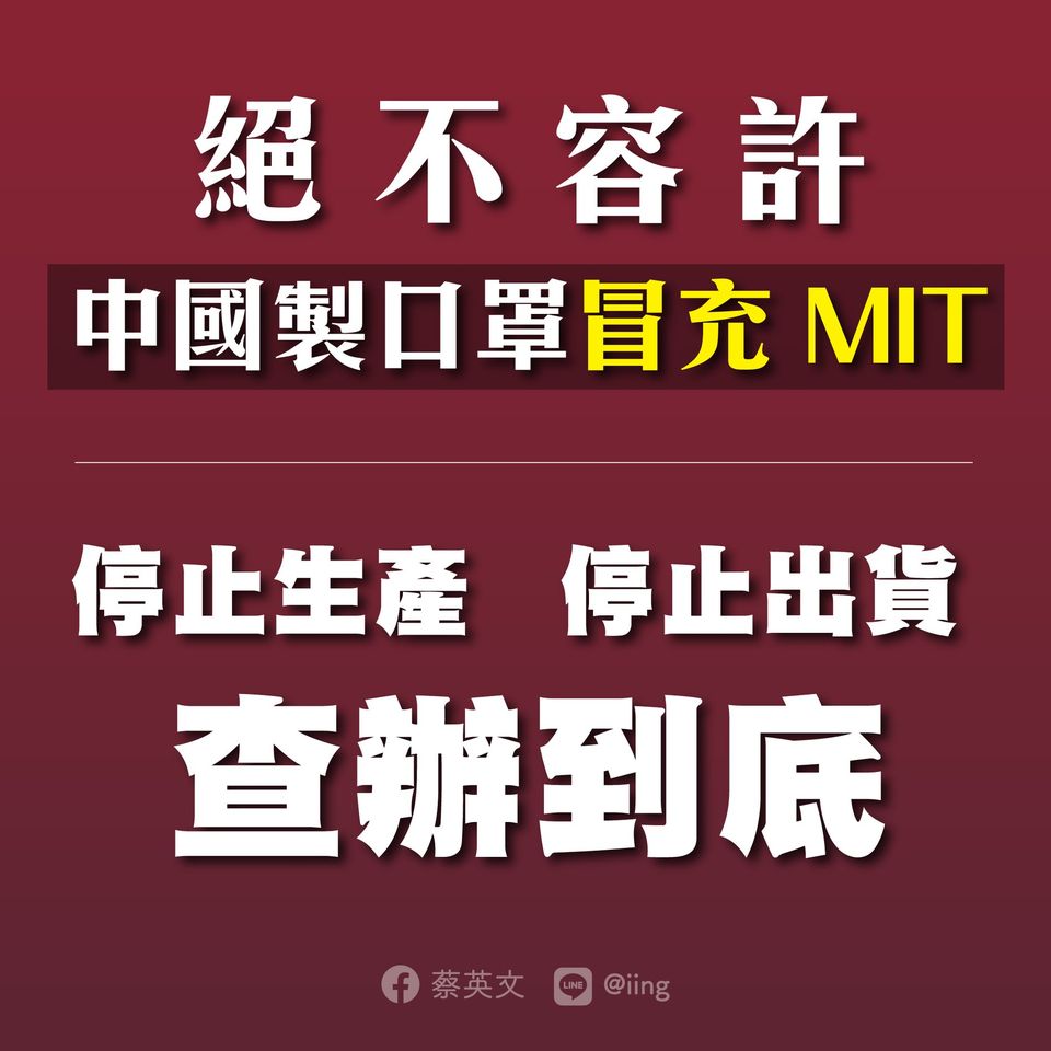 快新聞／「加利」用中國貨佯裝口罩國家隊 蔡英文要求「一定查辦到底」