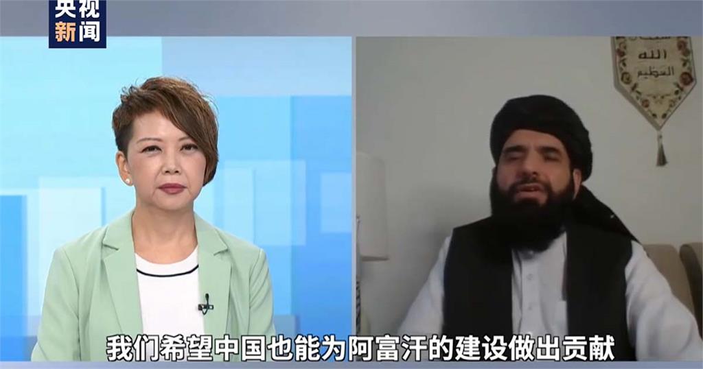 快新聞／塔利班發言人夏亨接受中媒專訪　盼中國為阿富汗建設積極貢獻