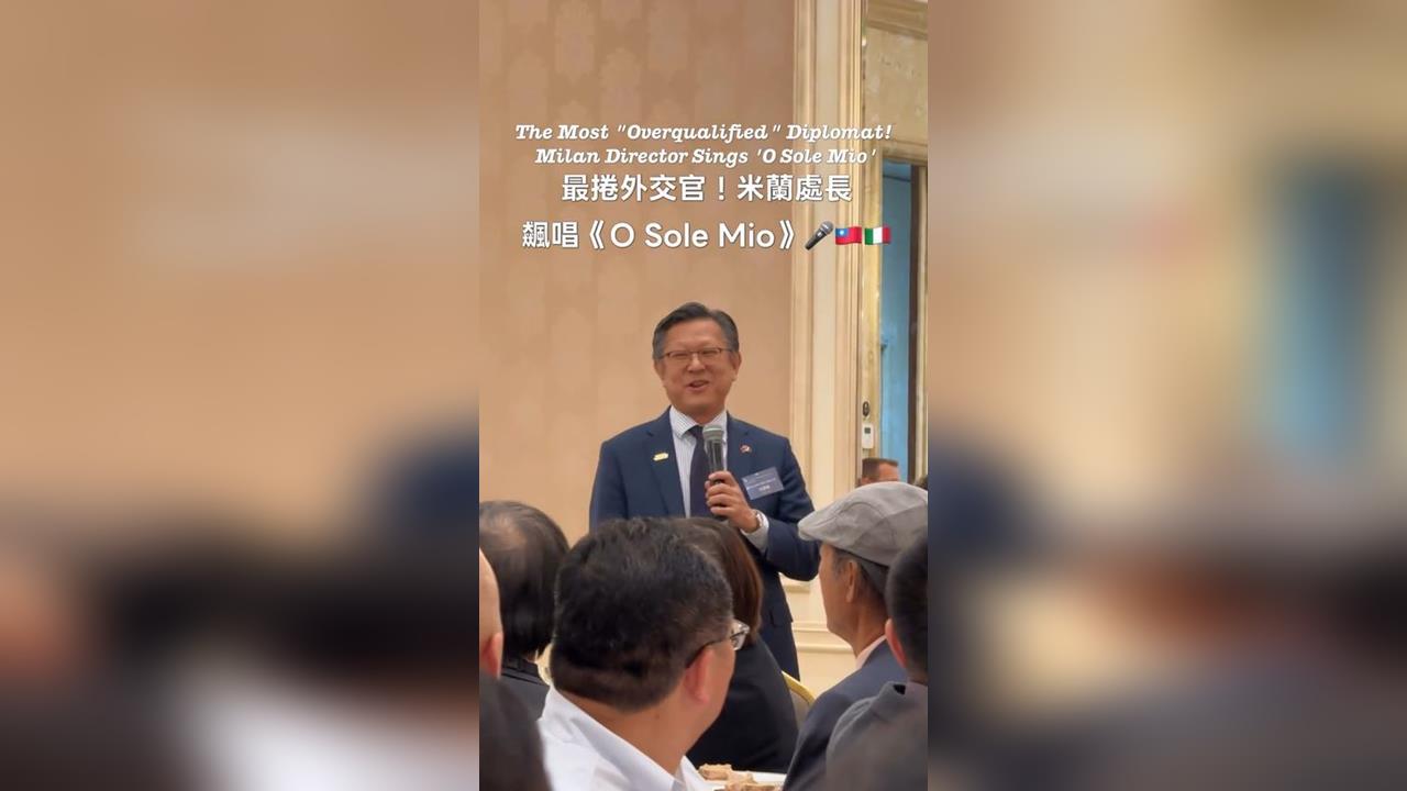 快新聞／展現台灣軟實力！駐米蘭處長獻唱〈O Sole Mio〉林佳龍聽完讚不絕口