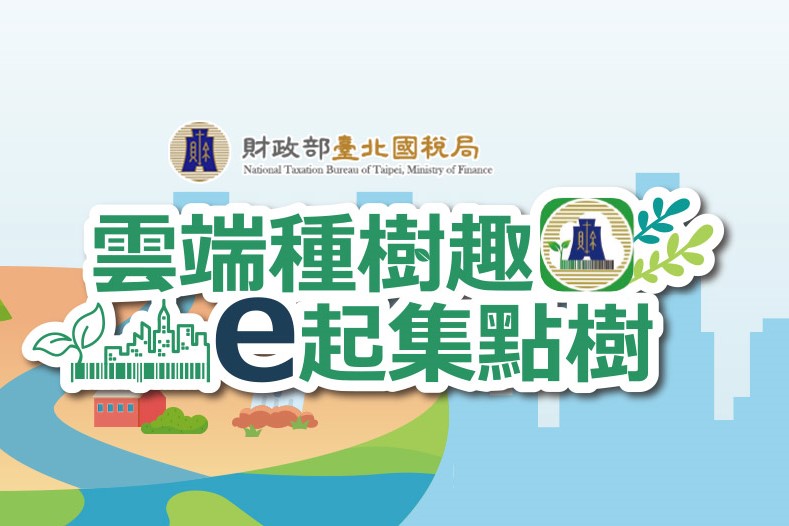 快新聞／又搞黑箱？雲端發票比賽「不公布中獎名單」　網友痛批「財政布」