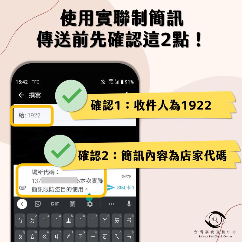 事實查核／【謠言風向球】擔心掃到“假”實聯制QR code？傳訊前確認這2點