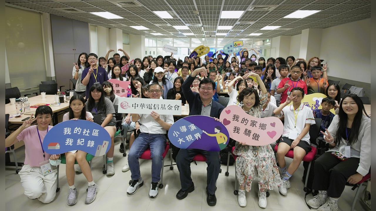 中華電信基金會推「好厝邊小導演」為偏鄉孩子逐夢