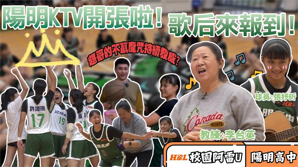 HBL(影)／「校園阿雷U」整隊都愛唱！HBL歌后蒞臨feat. 陽明高中