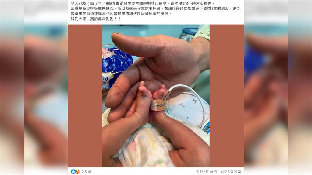 快新聞／早產兒搭救護車北上轉院「須全程插管！」　破萬網友集氣求國1駕駛禮讓