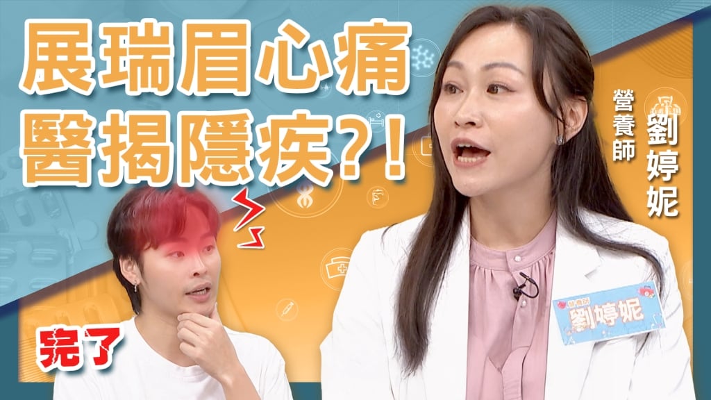 展瑞出現「3C症候群」科技眼!?營養師:護眼先改飲食、習慣