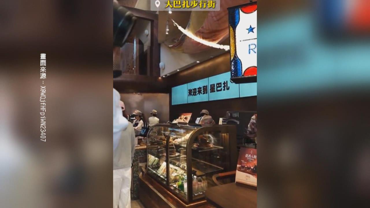 星巴克首進新疆開2店惹議　美眾議員批「道德淪喪」籲撤店