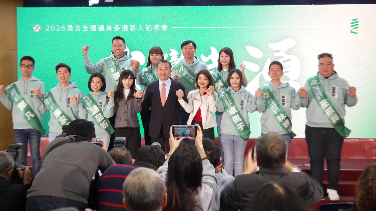 台灣尚"湧" 民進黨湧言會11位議員小雞宣布參選