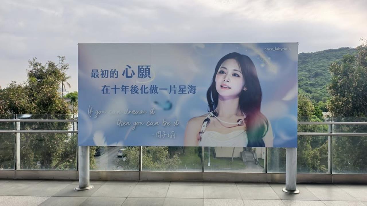 子瑜回娘家! TWICE下週登世運 粉絲打造專屬應援看板