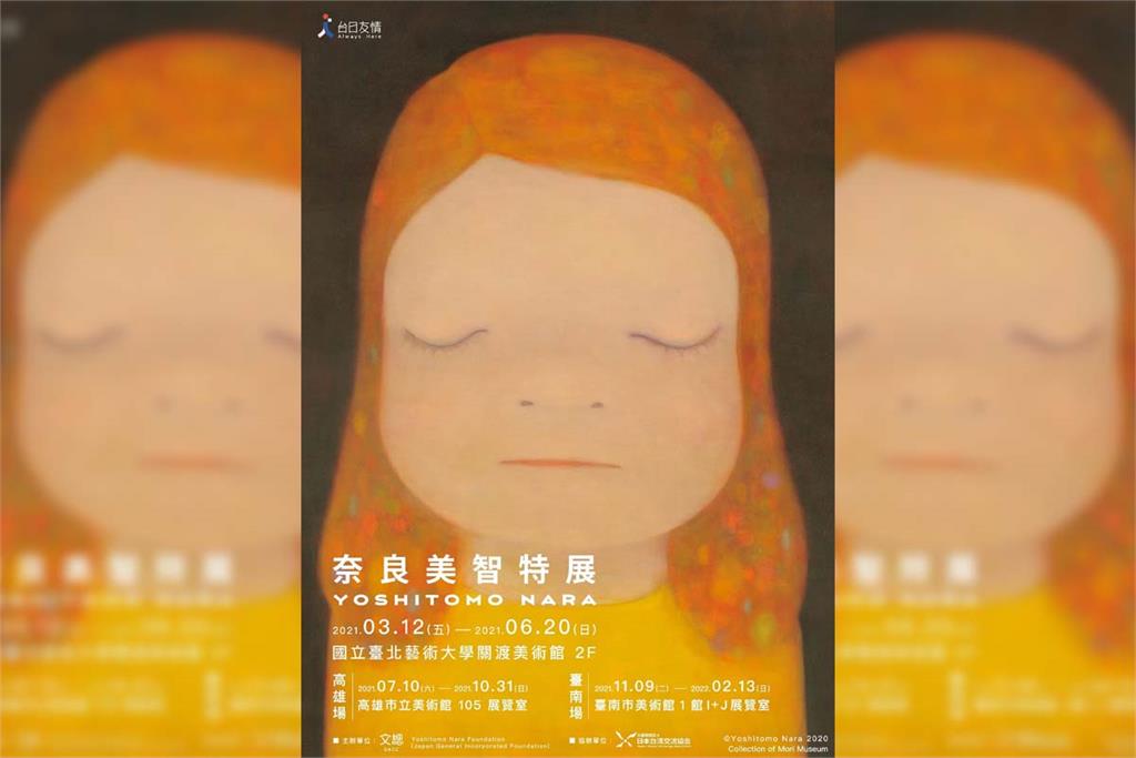 快新聞／全國三級警戒再延長　「奈良美智特展」台北場宣告正式結束
