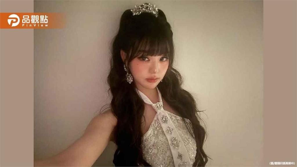 張員瑛開球平口辣露北半球!性感穿搭韓網吵翻