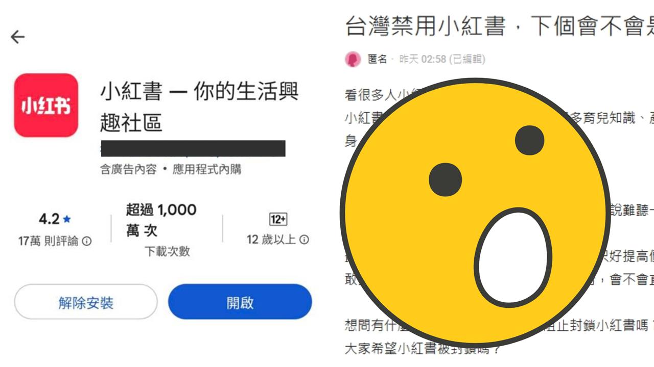 她怨小紅書被封1年慘翻車 怒提「言論自由」被罵翻網痛批:早該禁了!