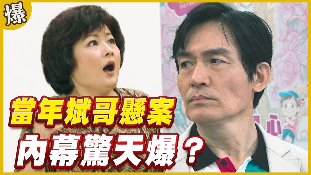 《黃金歲月-EP257精采片段》當年斌哥懸案   內幕驚天爆？ 
