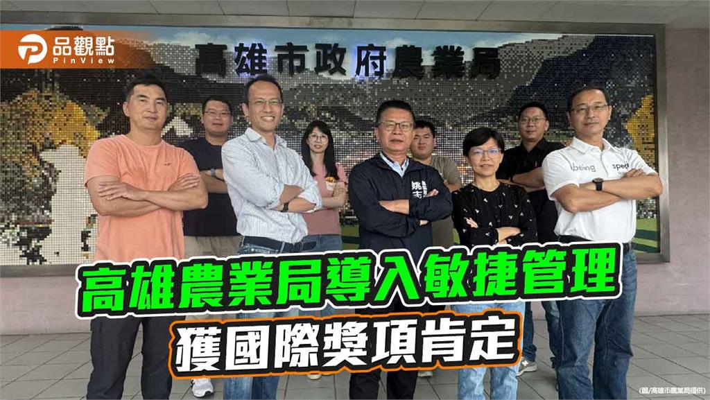高雄農業局導入敏捷管理　榮獲「全球頂尖敏捷CEO大獎」肯定