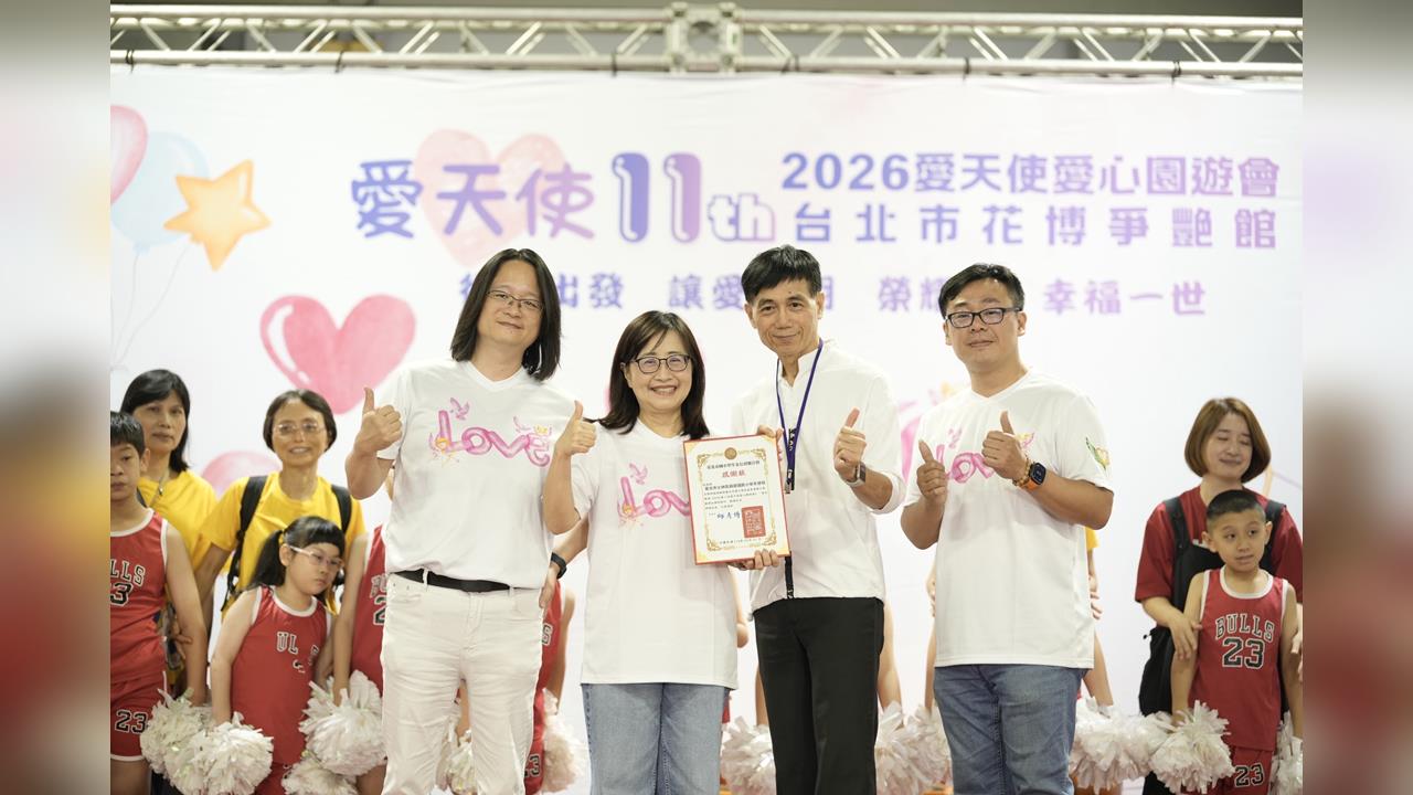 愛天使園遊會11週年溫暖登場 科技與運動結合打造融合共好的幸福台北