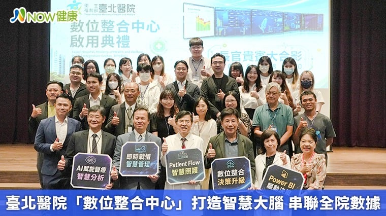 臺北醫院「數位整合中心」打造智慧大腦 串聯全院數據