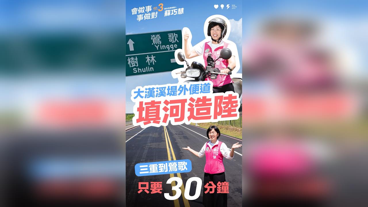 快新聞／三重至鶯歌只要半小時！貫通大漢溪堤外便道　蘇巧慧：新方法解決老問題