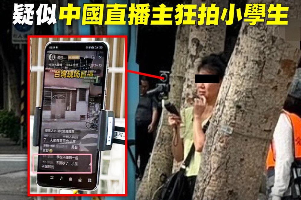 中配直播拍國小生遭法辦 北檢今不起訴:不符犯罪要件