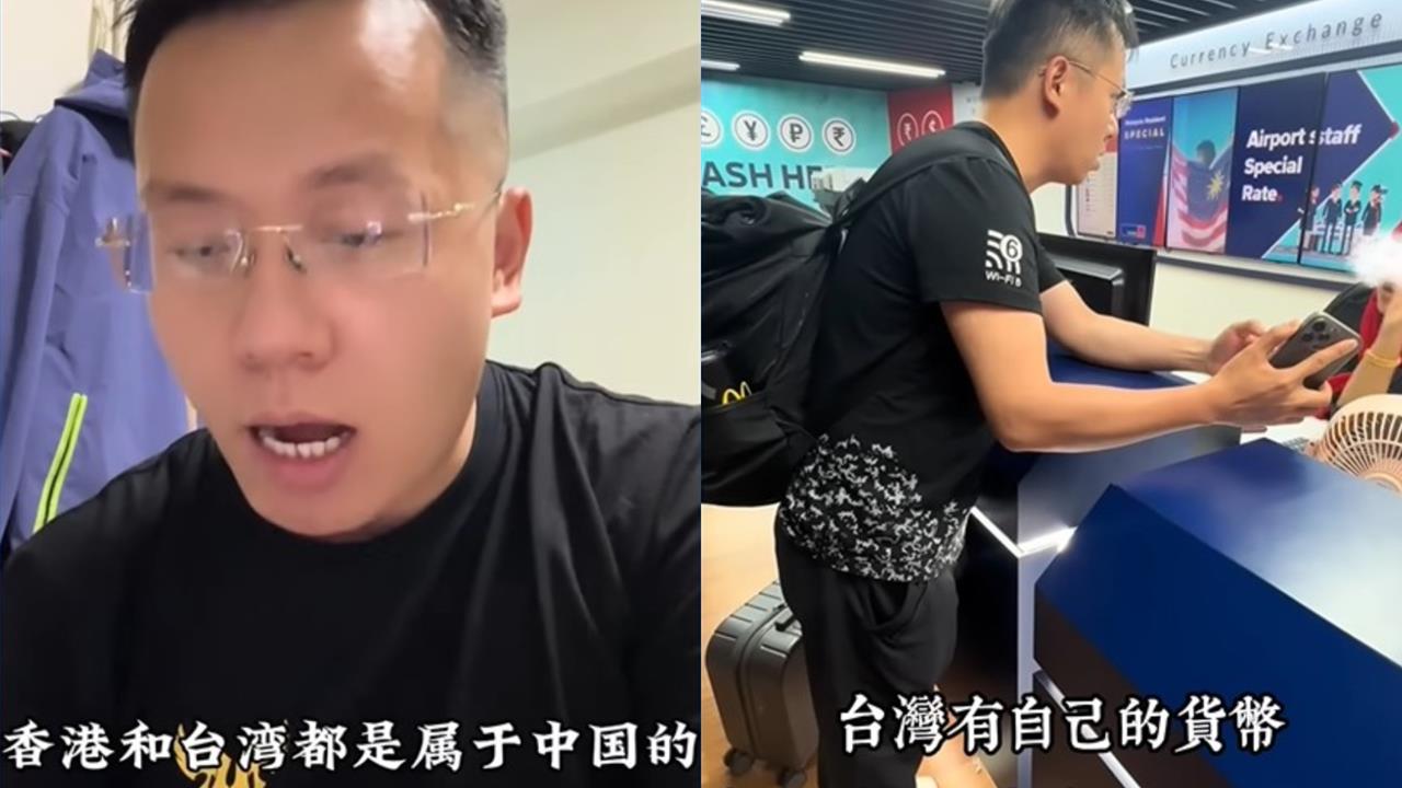 小粉紅又在國外丟臉！機場換匯嗆櫃台「台灣是中國的」女員工冷回1句封喉