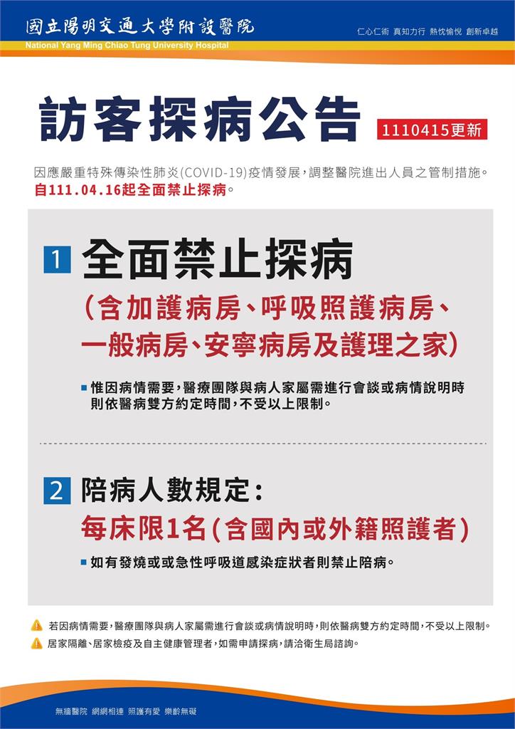 快新聞／全台疫情延燒　陽明交大醫院宣布：明起全面禁止探病