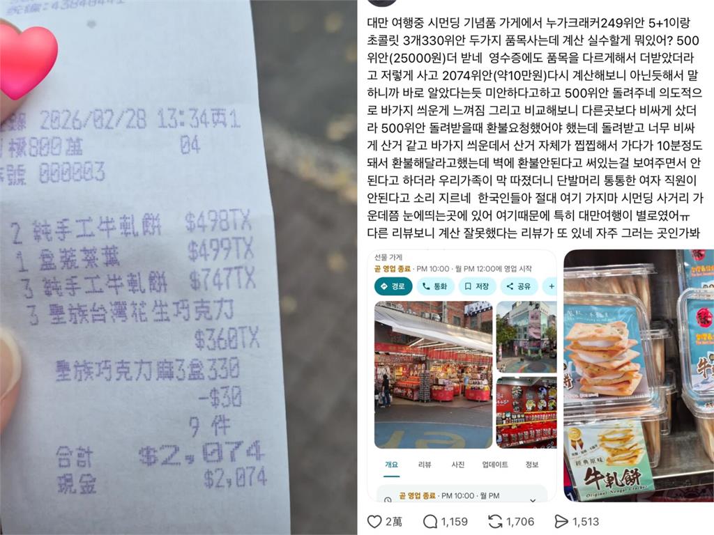 韓國旅客控西門町店家多收費用 台北市府消保官:若故意恐涉詐欺