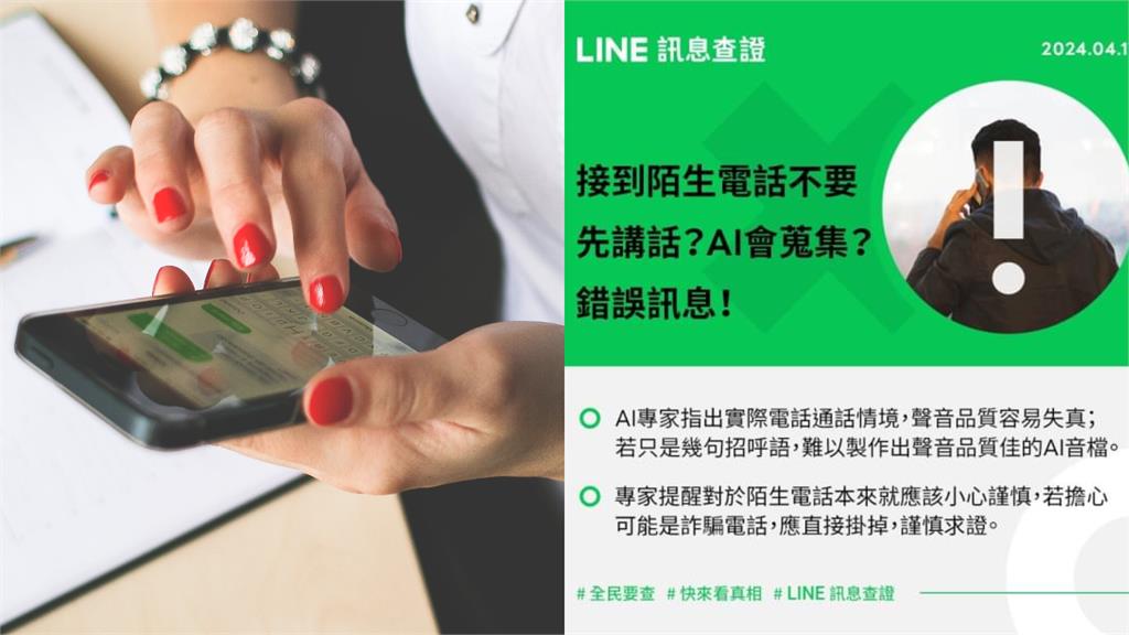LINE假訊息TOP10公開！「AI蒐集電話內容」上榜…新功能曝光！