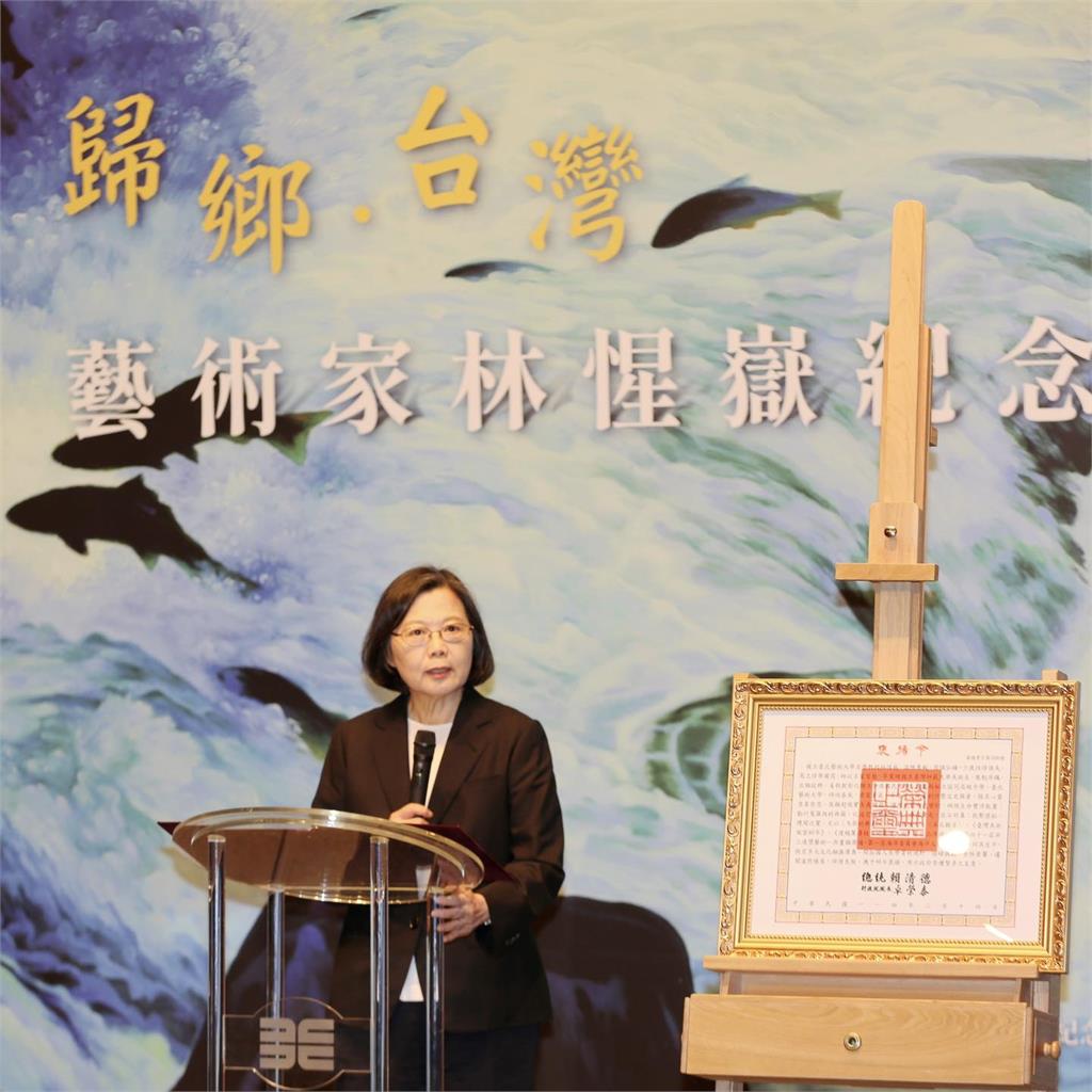 快新聞／藝術家林惺嶽紀念會　蔡英文：要珍惜得來不易的民主自由