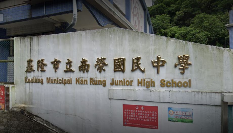 快新聞／基隆南榮國中學生確診！ 1班級停課10天、全校今預防性停課