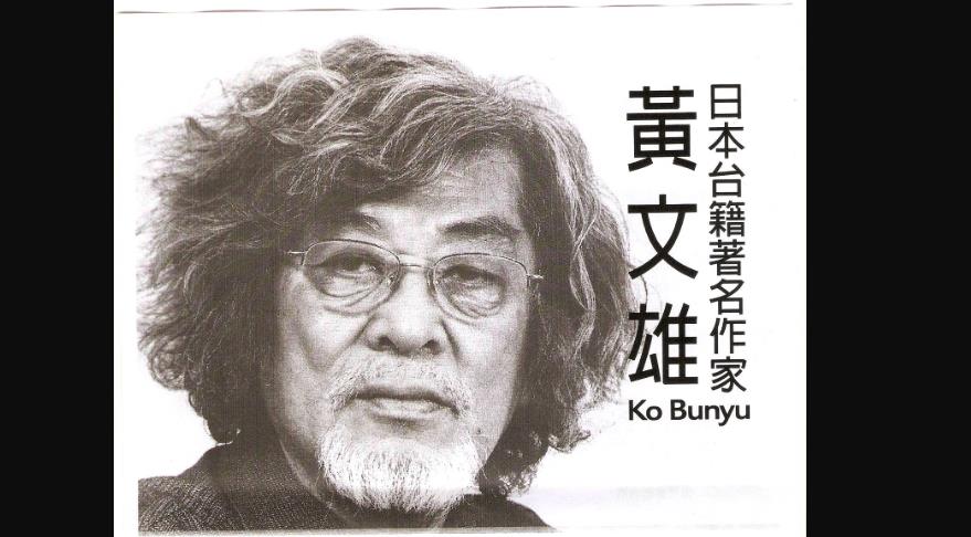 快新聞／日籍台獨作家黃文雄逝世　享壽85歲