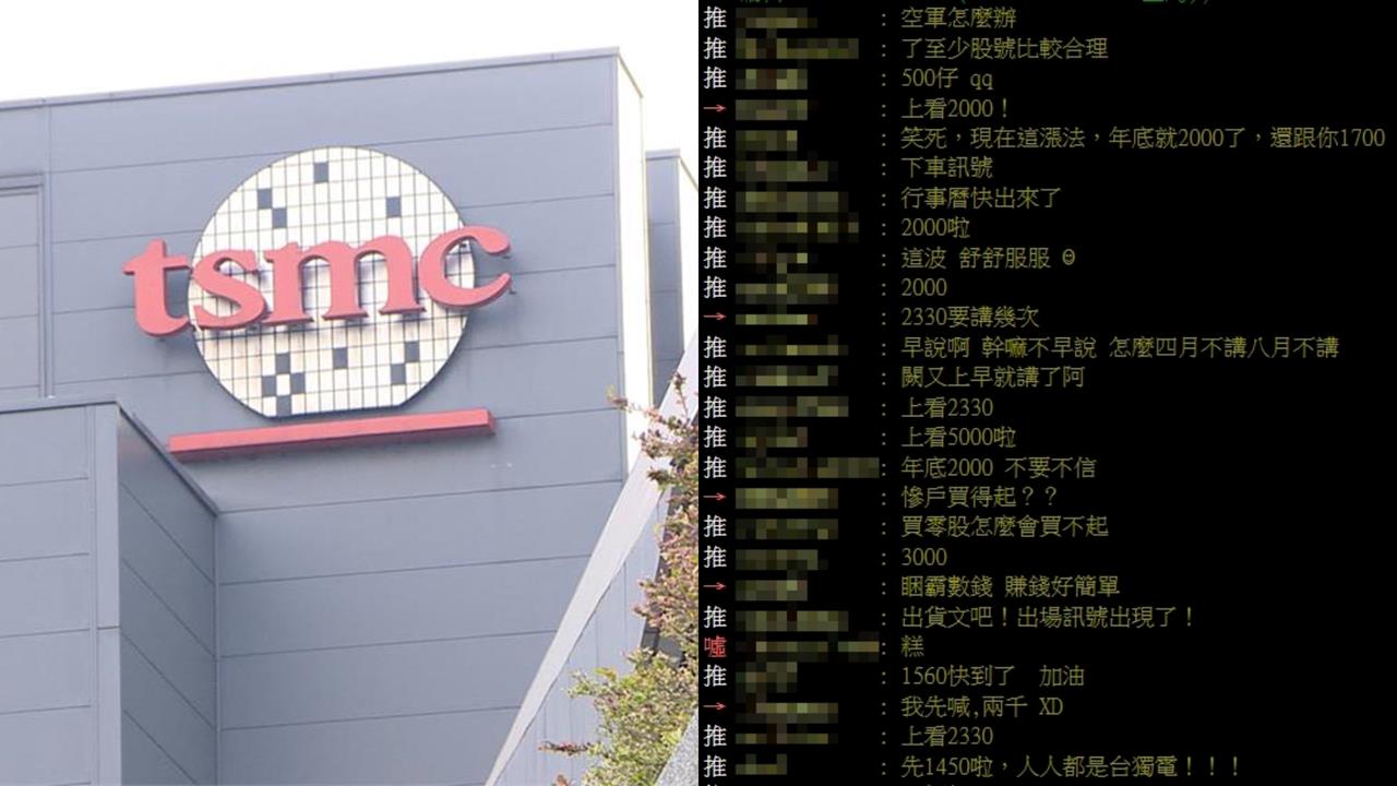 台積電今又創高！專家不忍了喊「目標價1700」網全看好：年底上看2330