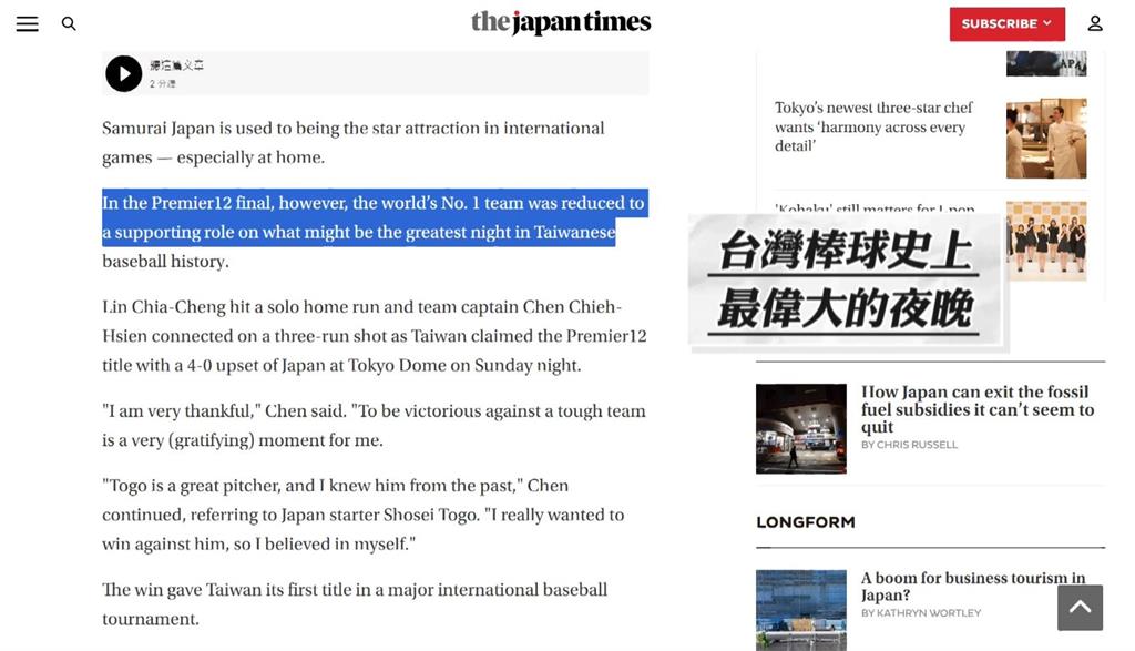 12強賽／賽前不被看好！台灣隊奪冠　外媒：台灣棒球已經脫胎換骨