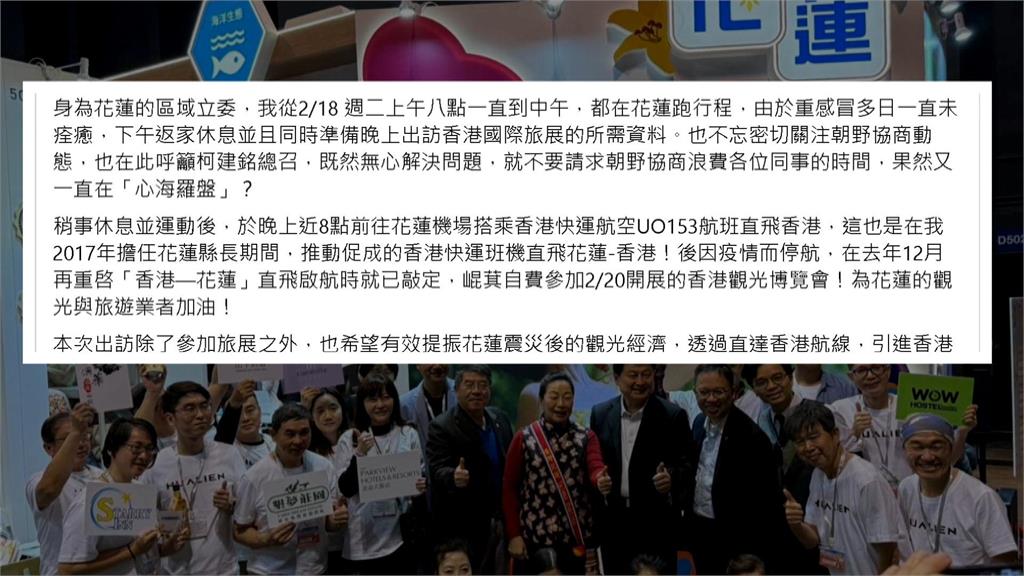 傅崐萁出國？陳柏惟公布影片　傅崐萁發文證實去了香港