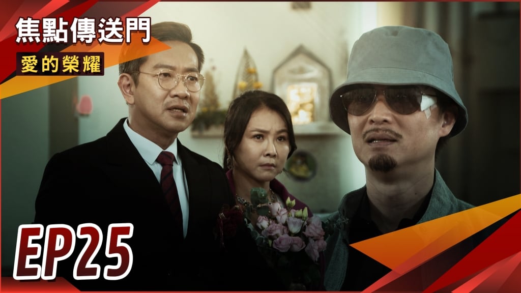 《愛的榮耀-EP25精采回顧》白色的祝福　禮娟結婚漢光亂入！
