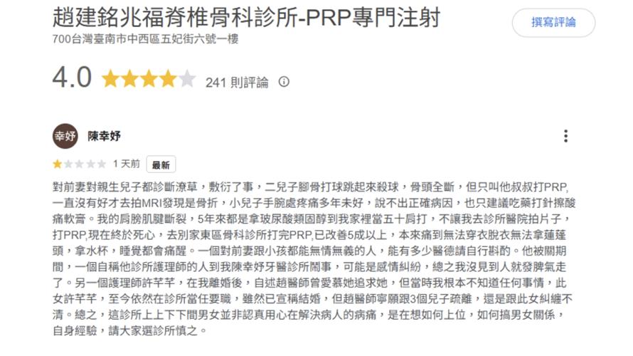 陳幸妤離婚了？趙建銘診所留言自稱「前妻」　控為小三「對小孩無情無義」