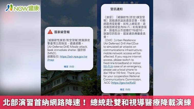 北部演習首納網路降速! 總統赴雙和視導醫療降載演練