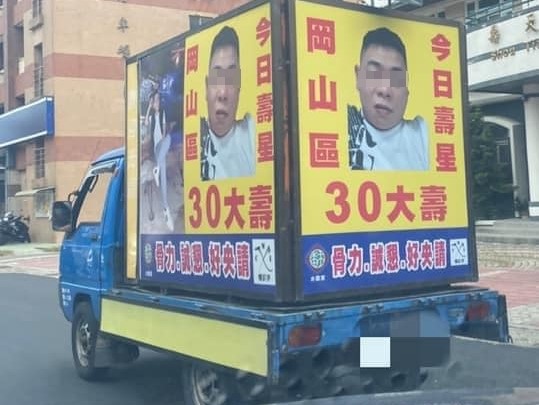 「岡山吳奇隆30大壽」宣傳車沿街廣播！網笑：慶生還是處刑？