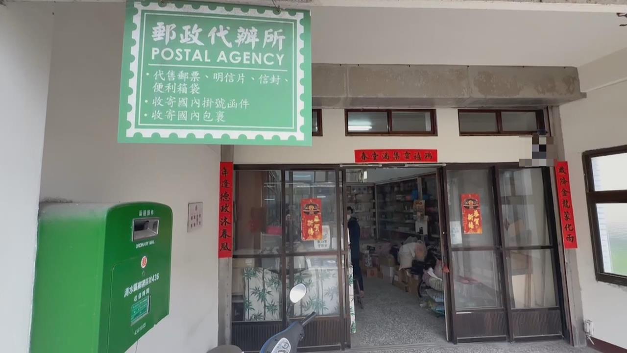 高美濕地50年中藥行身兼郵政代辦所 服務地方鄰里