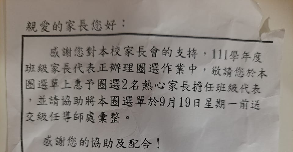 聯絡簿每年都夾「這張圈選單」！爸看到傻眼：家長間互相根本不認識