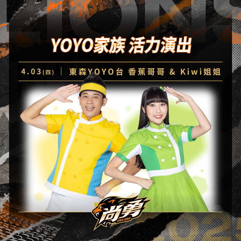 中職／迎接兒童節假期到來！獅隊台南主場邀YOYO家族「尚勇開戰」